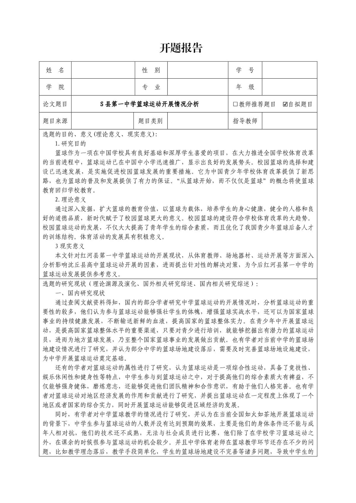 制定激励性的篮球训练目标和奖励机制_0